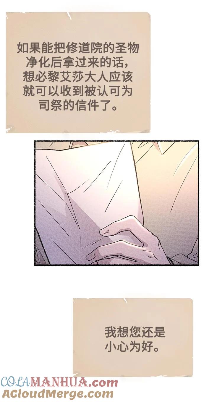 废皇子的神祕爱人 第144话 隐藏的事情（18） 第31页