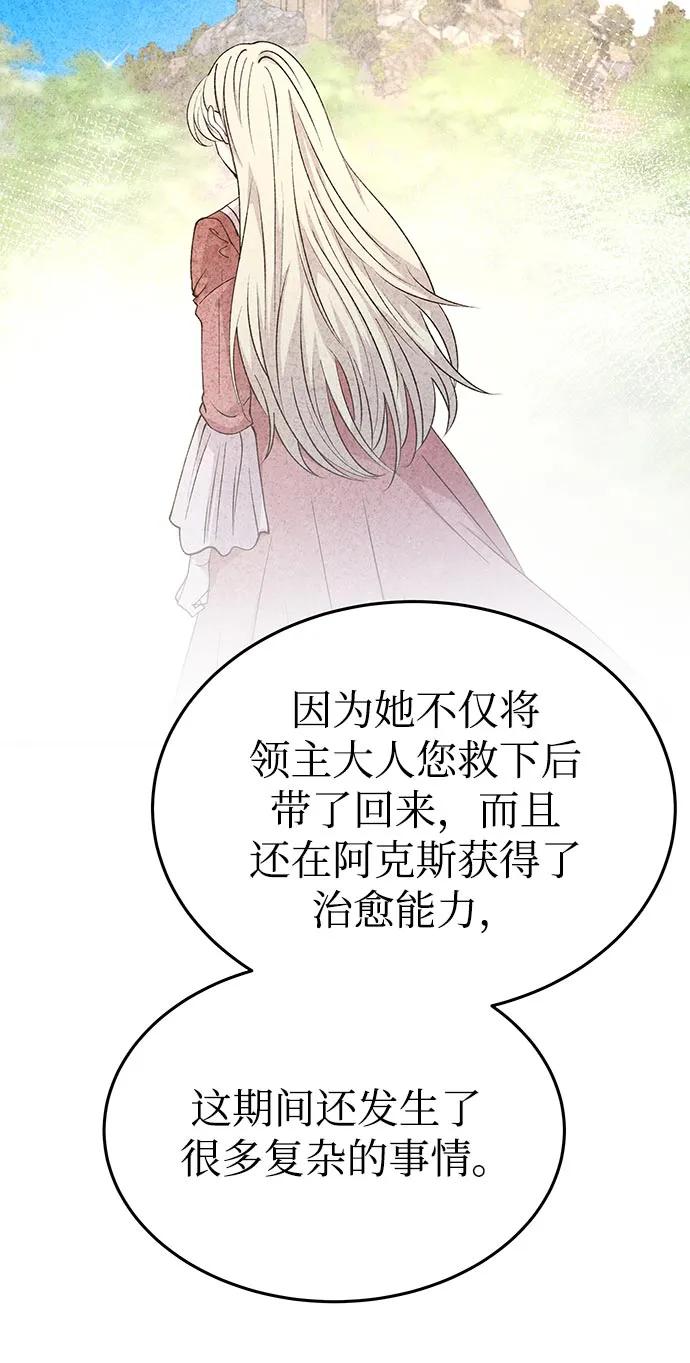 废皇子的神祕爱人 第144话 隐藏的事情（18） 第18页
