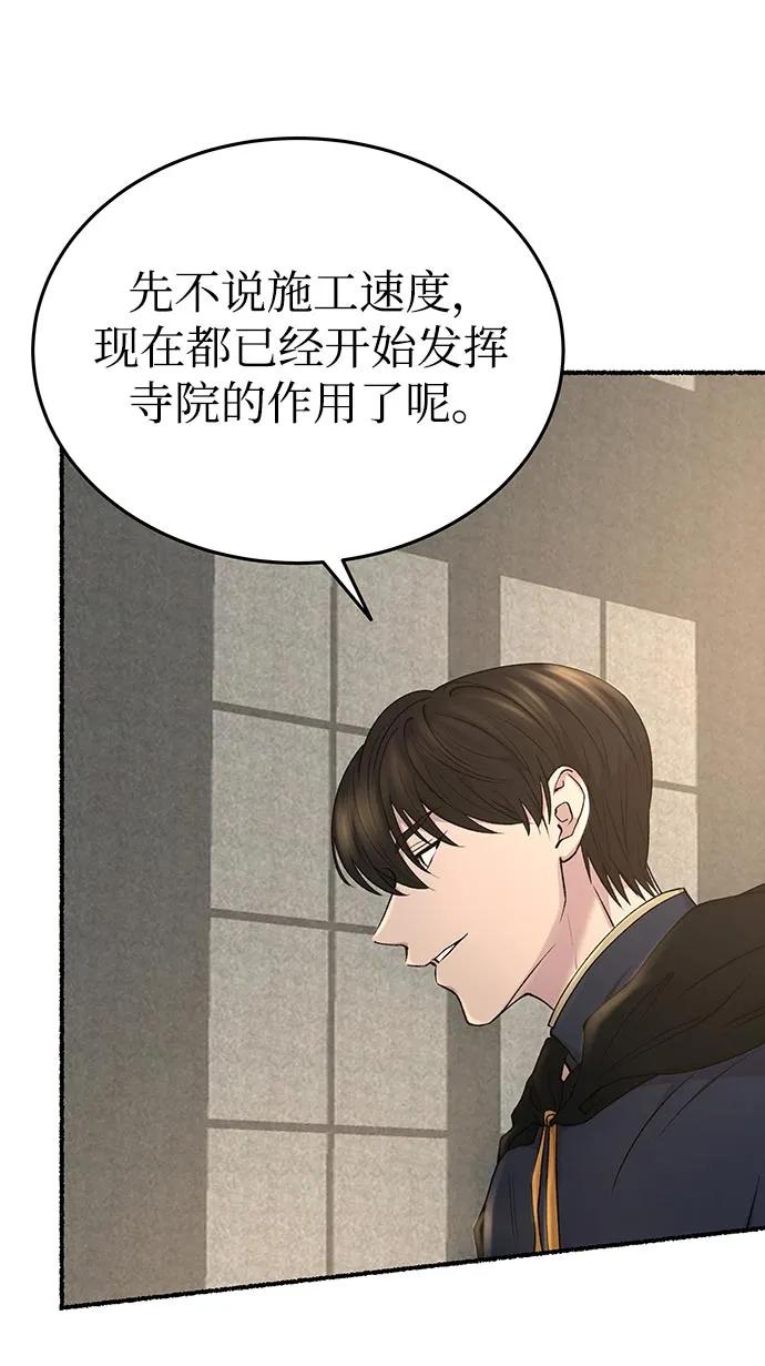 废皇子的神祕爱人 第144话 隐藏的事情（18） 第14页