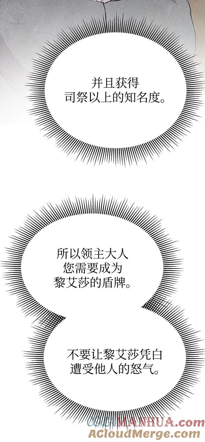 废皇子的神祕爱人 第144话 隐藏的事情（18） 第22页