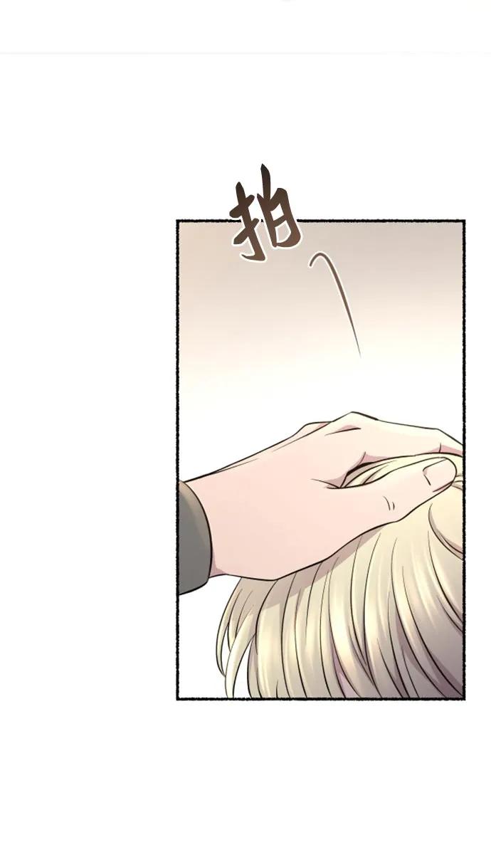 废皇子的神祕爱人 第144话 隐藏的事情（18） 第54页
