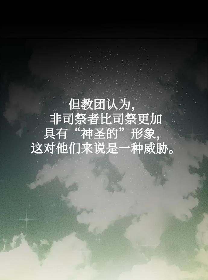 废皇子的神祕爱人 第144话 隐藏的事情（18） 第26页