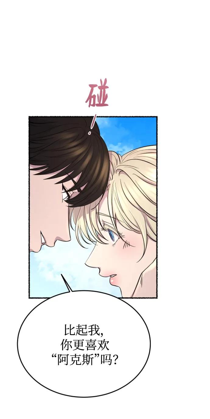 废皇子的神祕爱人 第144话 隐藏的事情（18） 第48页