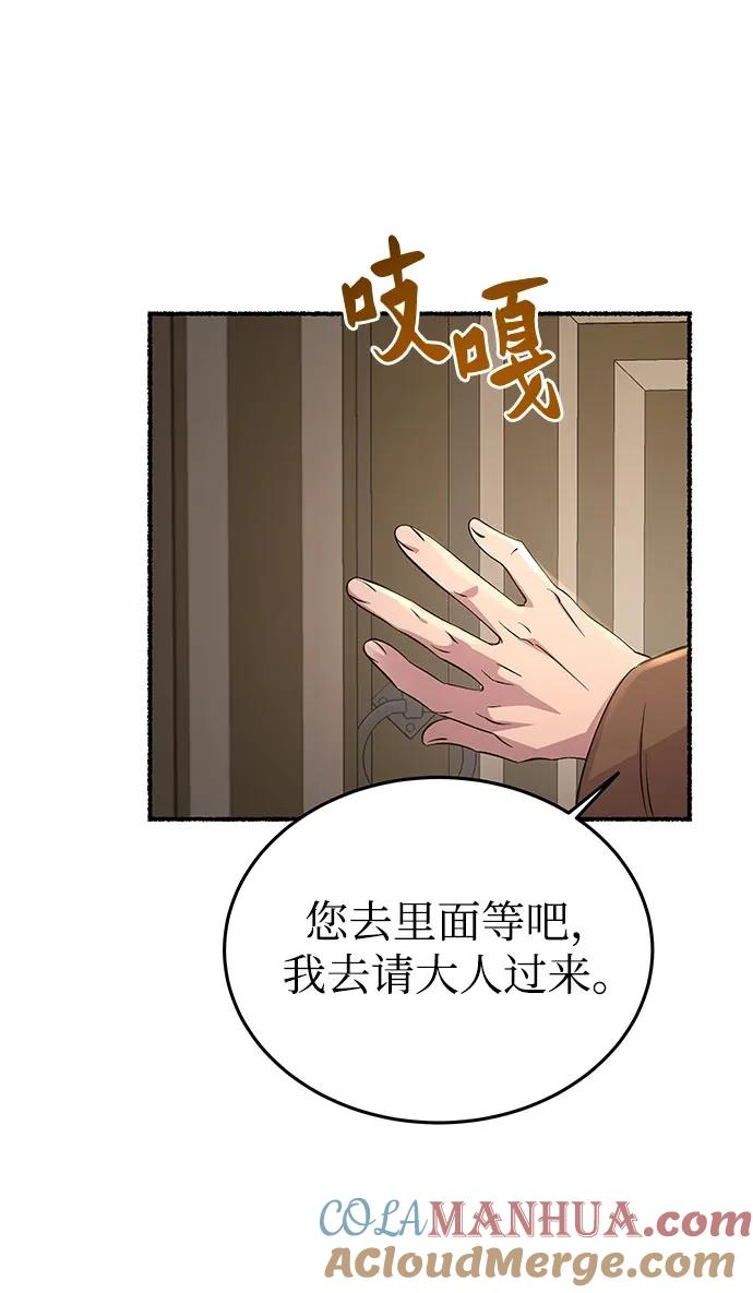 废皇子的神祕爱人 第144话 隐藏的事情（18） 第73页