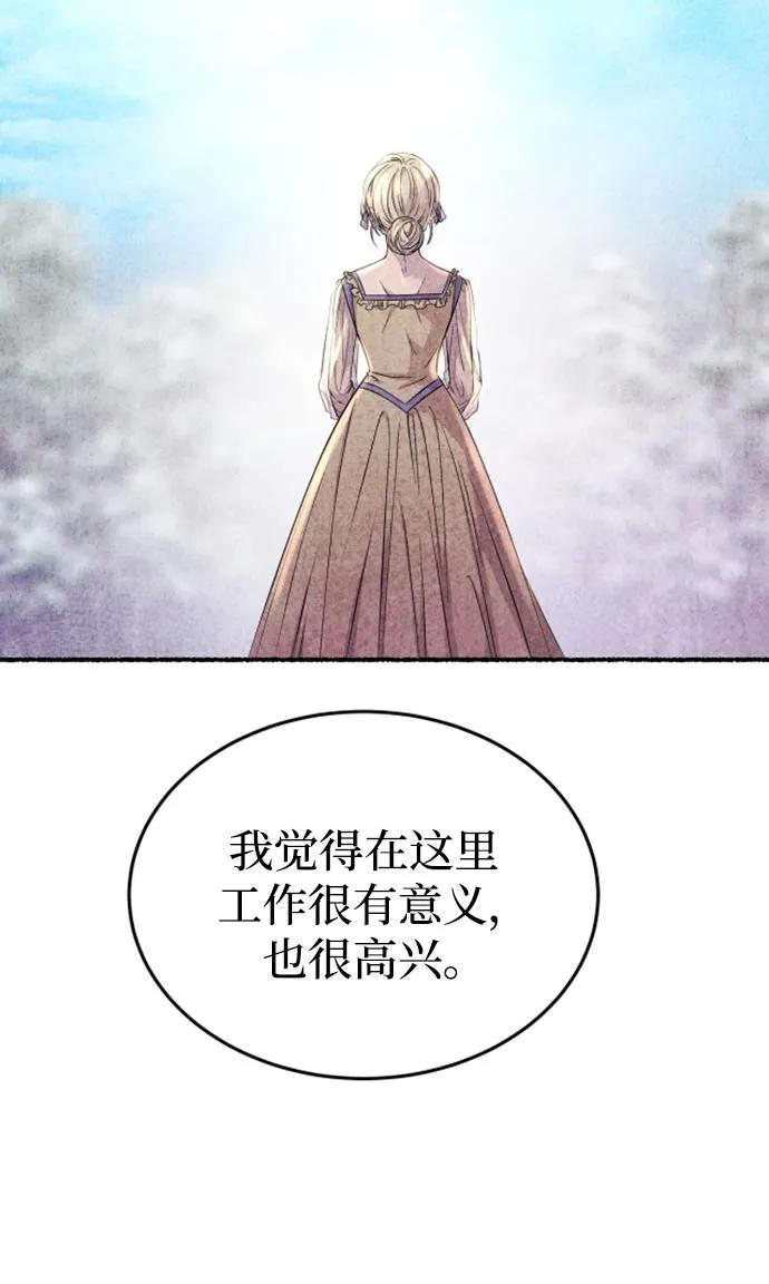 废皇子的神祕爱人 第144话 隐藏的事情（18） 第47页