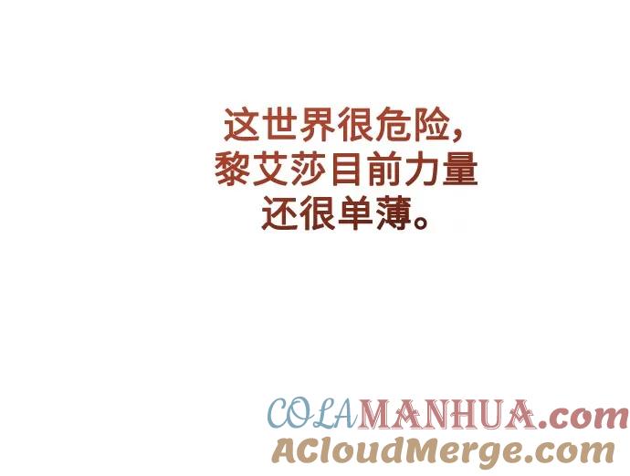 废皇子的神祕爱人 第144话 隐藏的事情（18） 第55页