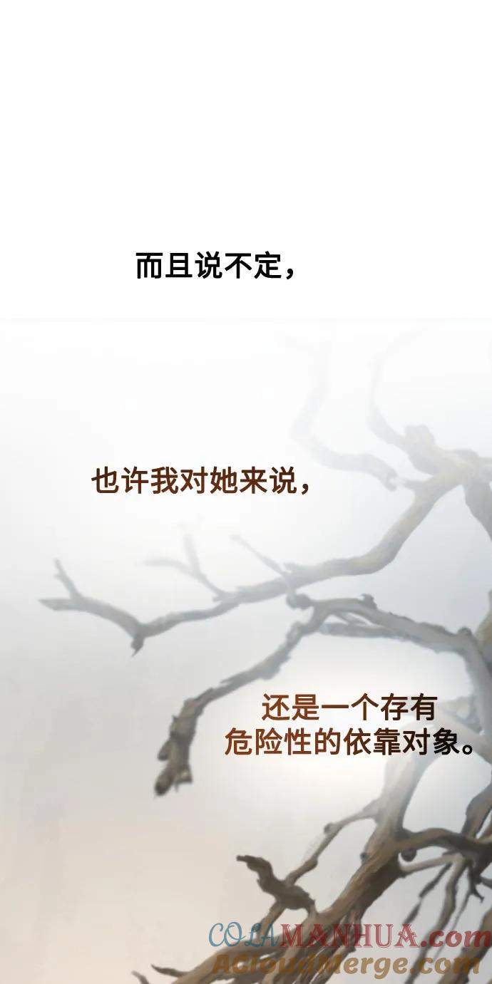 废皇子的神祕爱人 第144话 隐藏的事情（18） 第52页