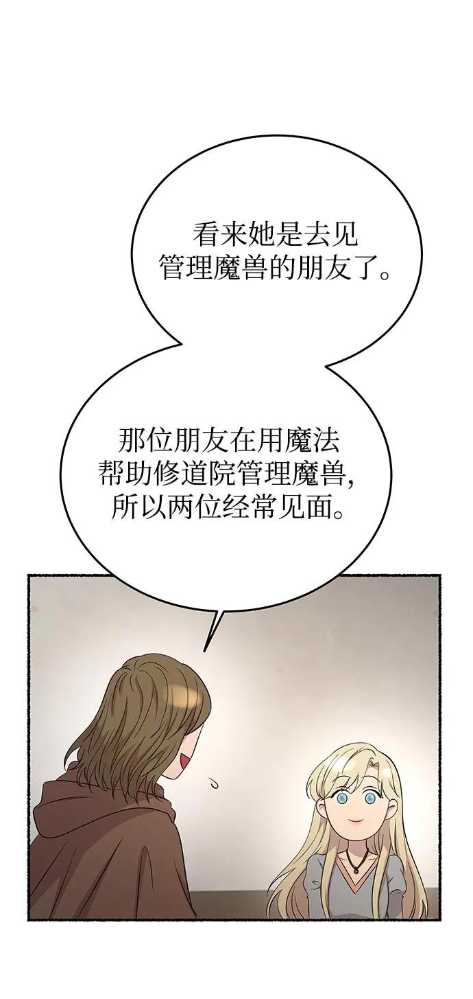 废皇子的神祕爱人 第144话 隐藏的事情（18） 第72页