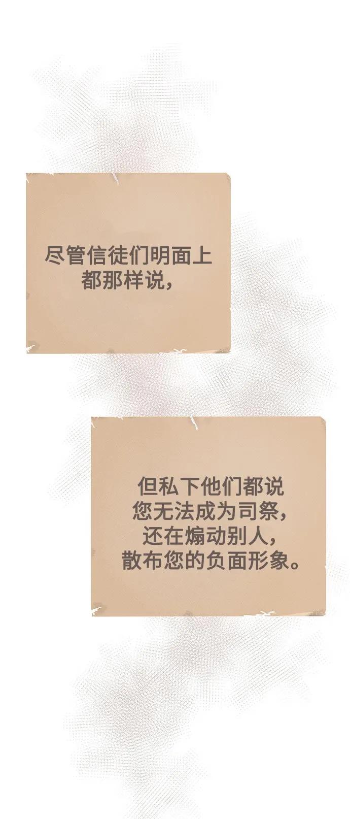 废皇子的神祕爱人 第144话 隐藏的事情（18） 第32页