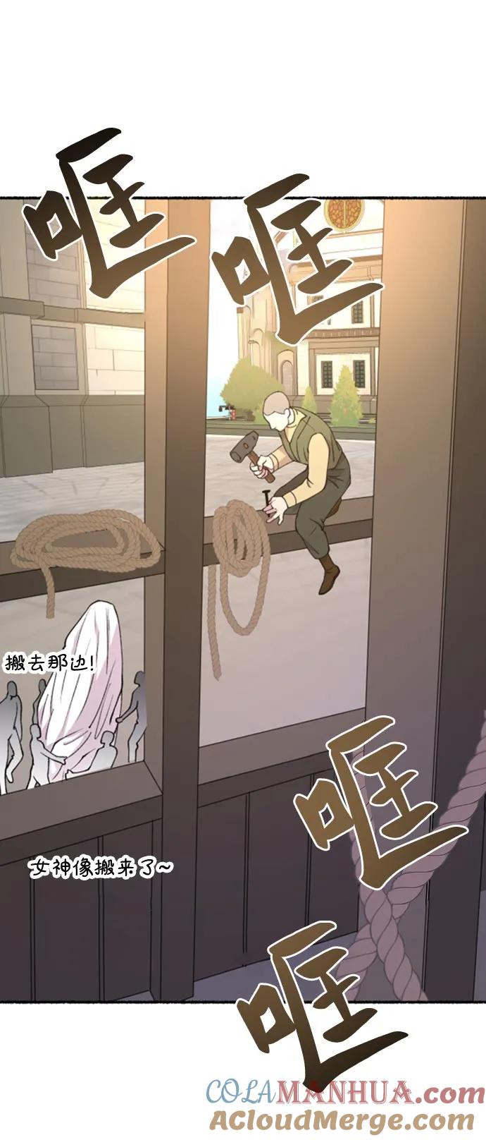 废皇子的神祕爱人 第144话 隐藏的事情（18） 第10页