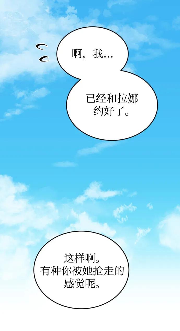 废皇子的神祕爱人 第144话 隐藏的事情（18） 第62页