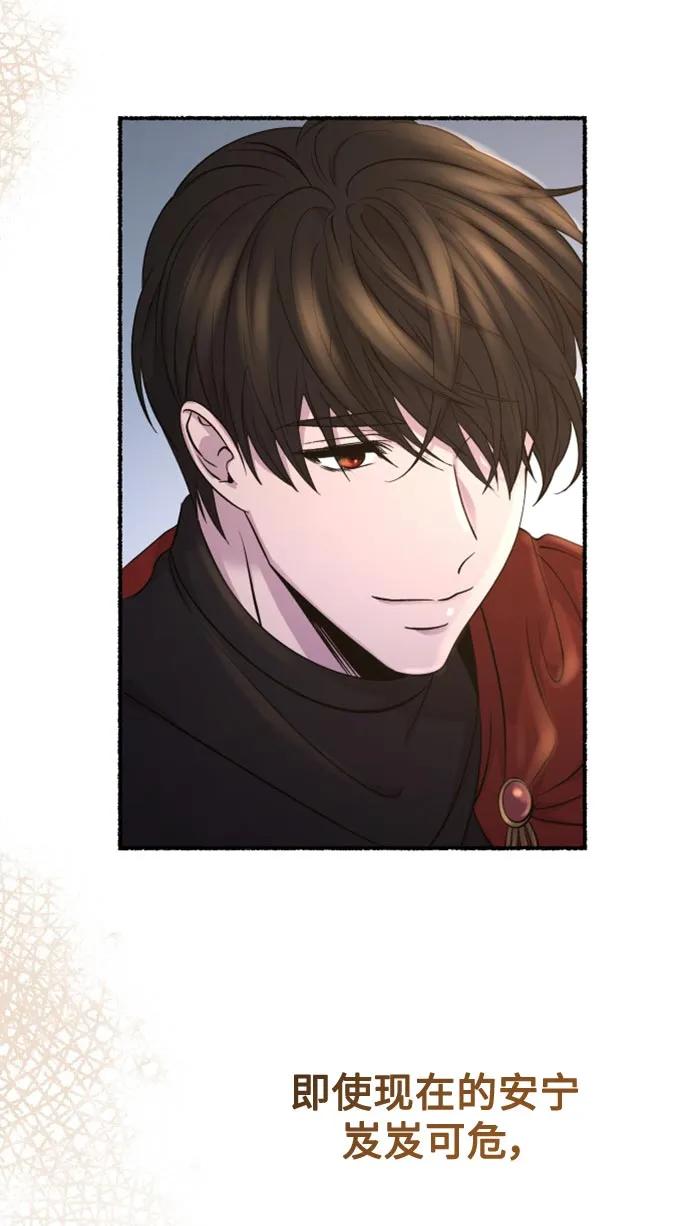 废皇子的神祕爱人 第144话 隐藏的事情（18） 第57页