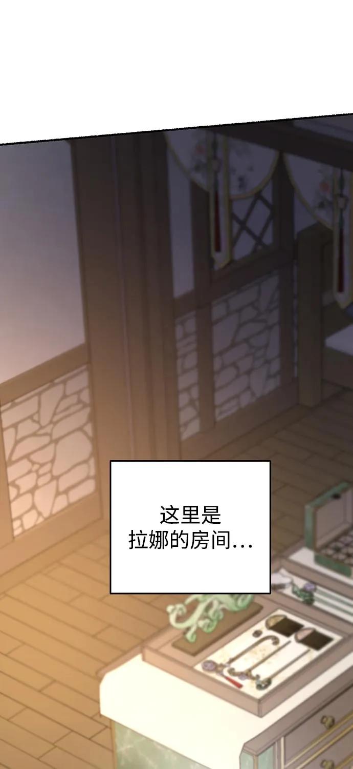 废皇子的神祕爱人 第144话 隐藏的事情（18） 第77页