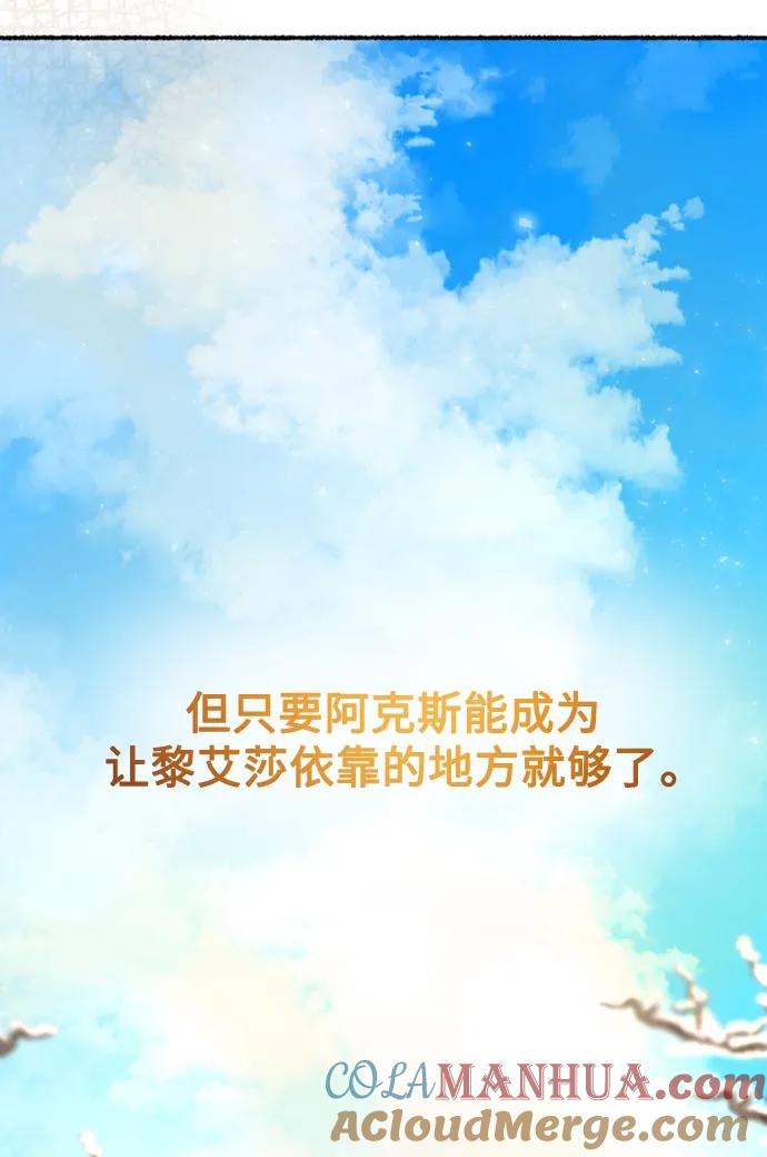 废皇子的神祕爱人 第144话 隐藏的事情（18） 第58页