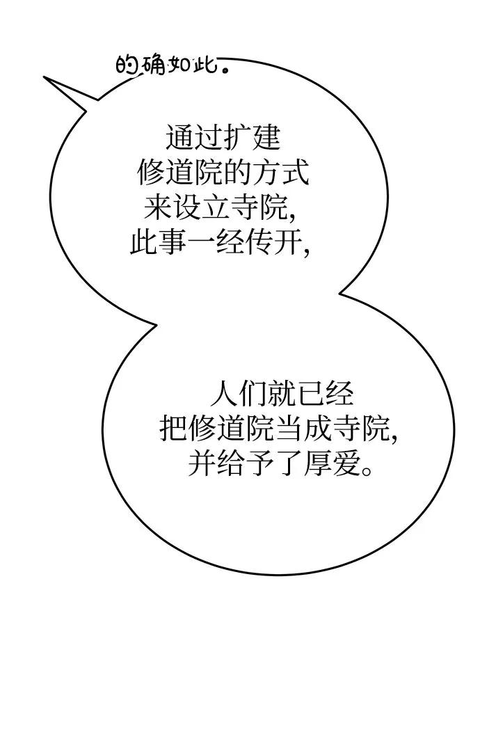 废皇子的神祕爱人 第144话 隐藏的事情（18） 第15页