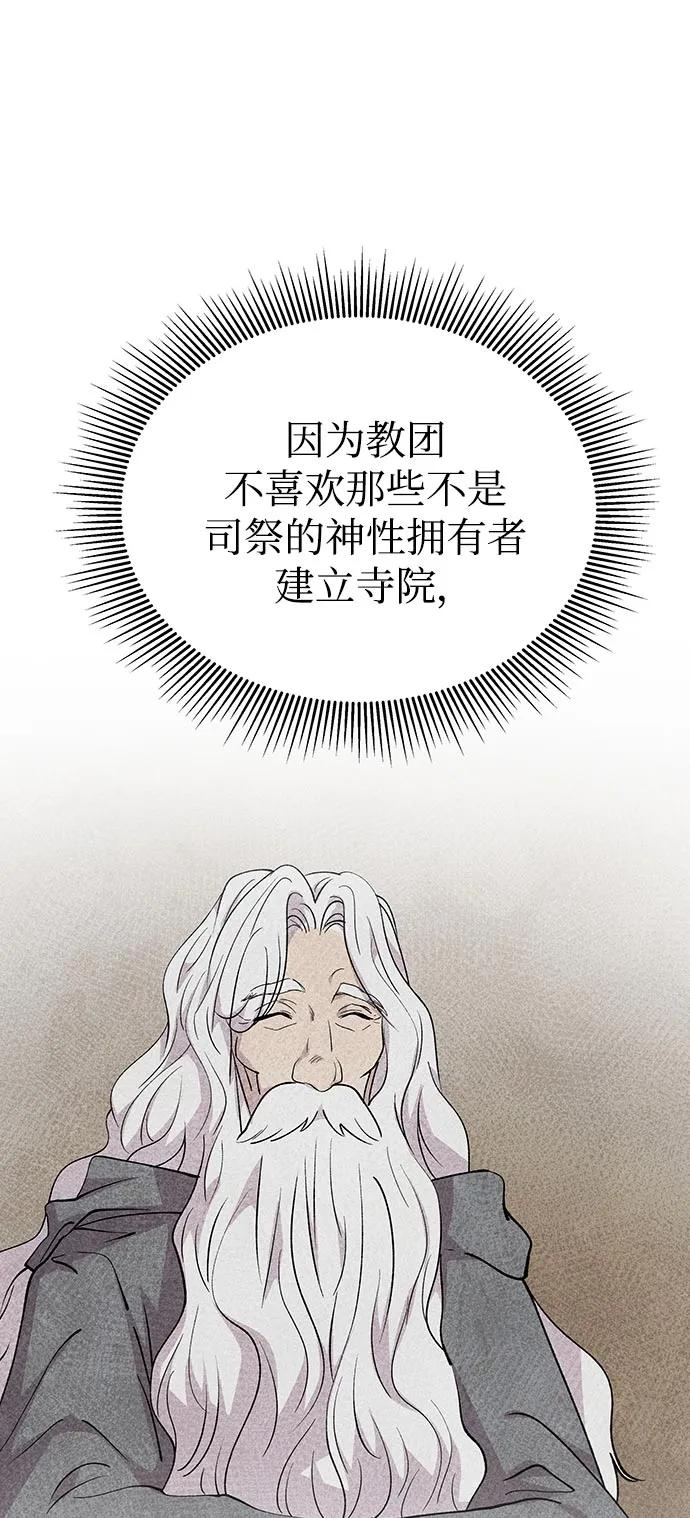 废皇子的神祕爱人 第144话 隐藏的事情（18） 第21页