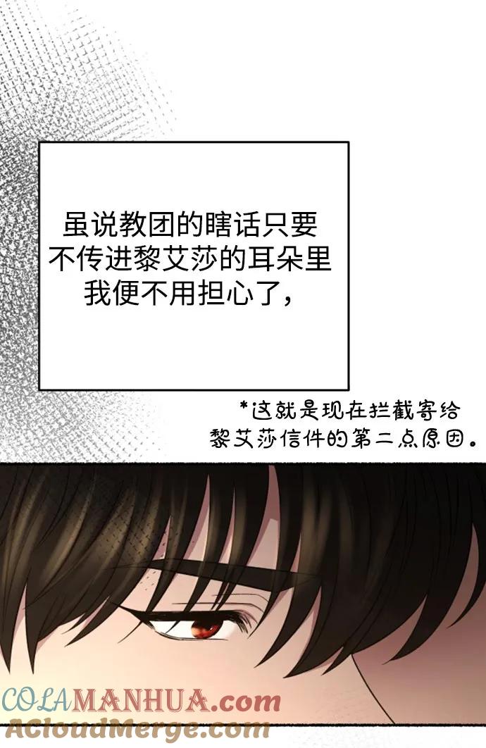 废皇子的神祕爱人 第144话 隐藏的事情（18） 第40页
