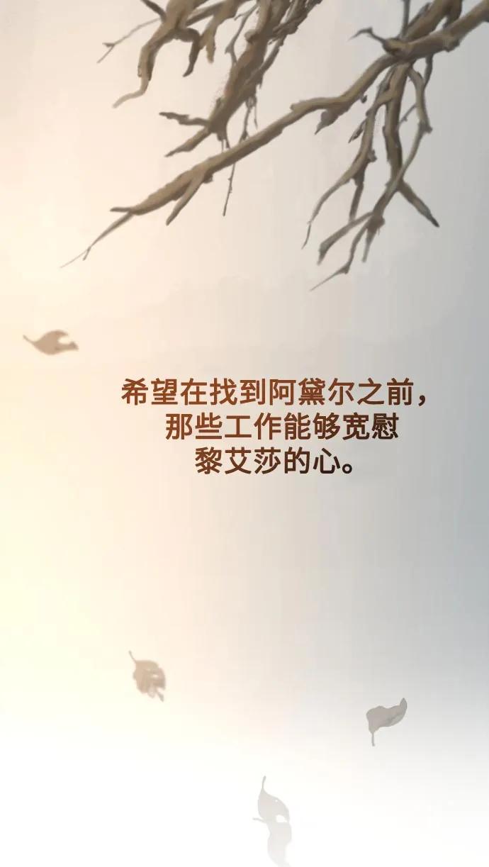 废皇子的神祕爱人 第144话 隐藏的事情（18） 第53页