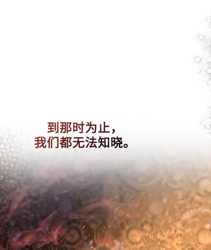 废皇子的神祕爱人 第144话 隐藏的事情（18） 第63页