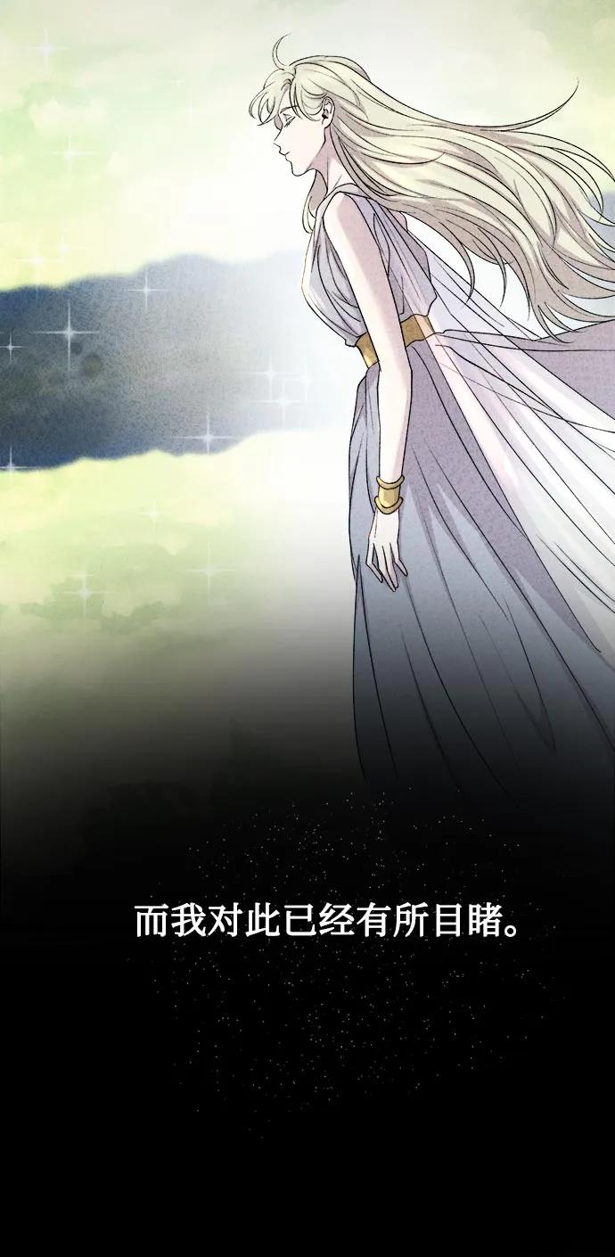 废皇子的神祕爱人 第144话 隐藏的事情（18） 第27页