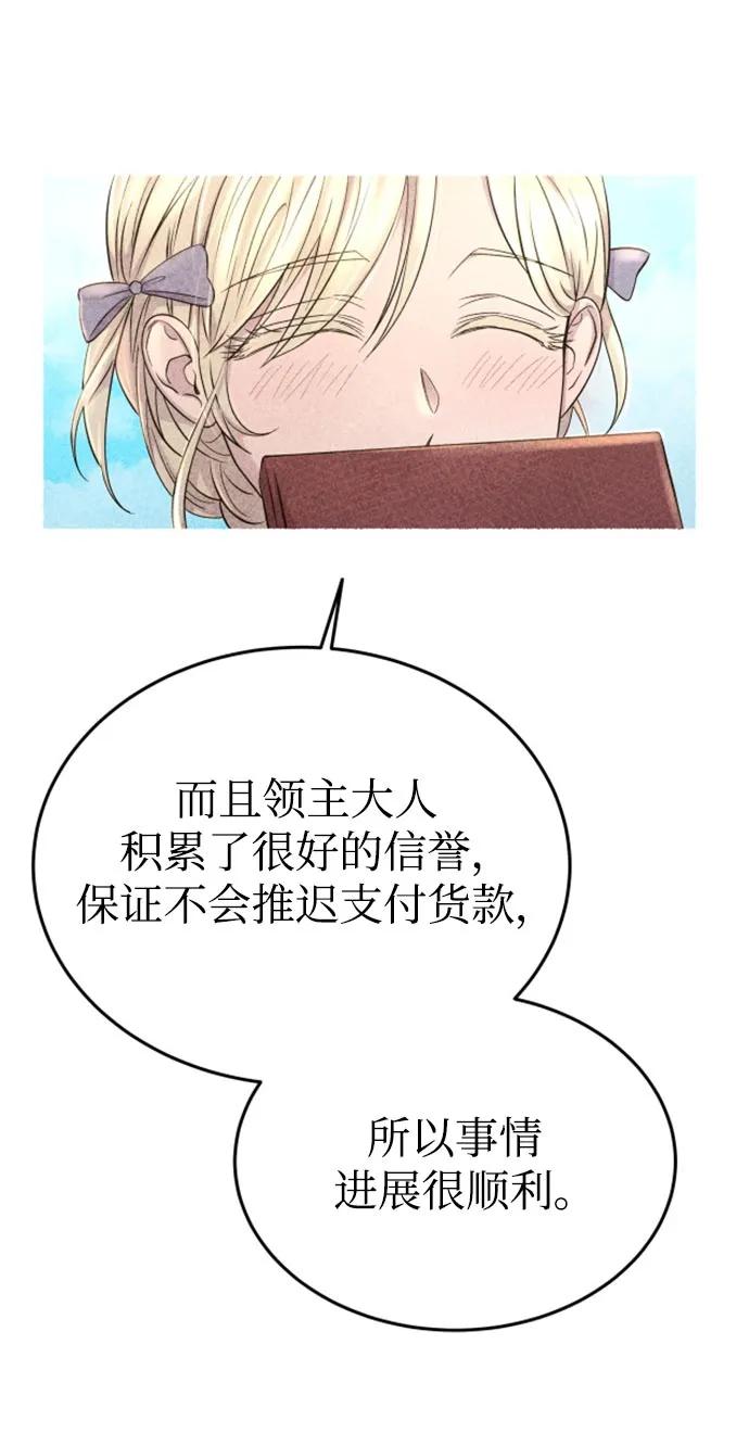 废皇子的神祕爱人 第144话 隐藏的事情（18） 第44页