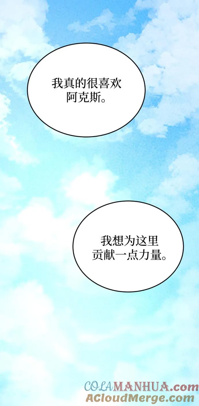 废皇子的神祕爱人 第144话 隐藏的事情（18） 第46页