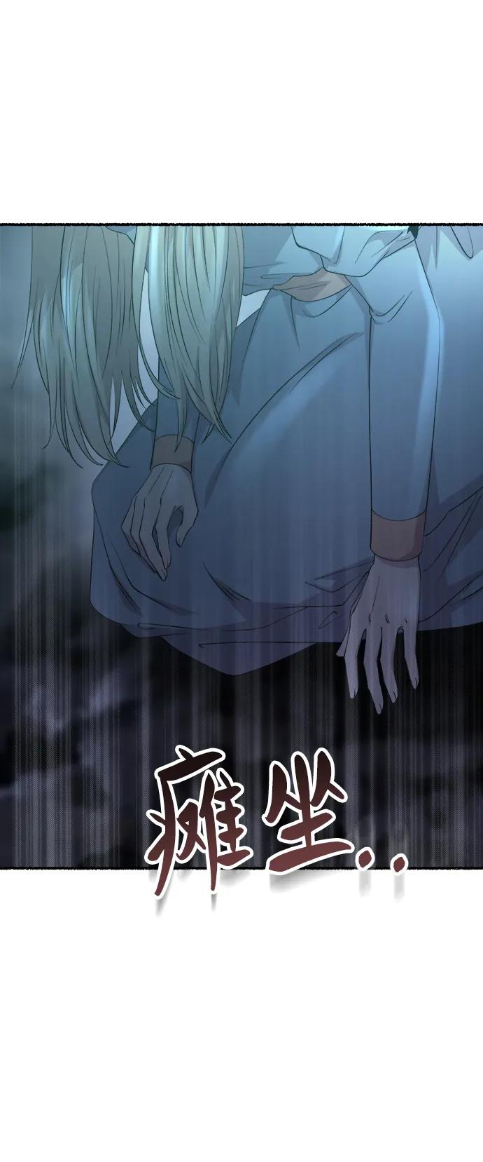 废皇子的神祕爱人 第145话 隐藏的事情（19） 第10页