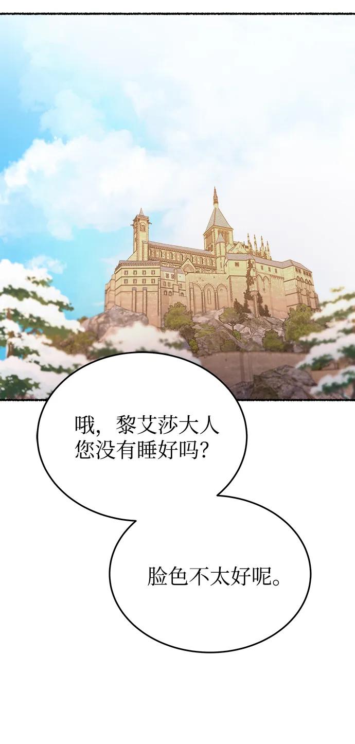 废皇子的神祕爱人 第145话 隐藏的事情（19） 第26页