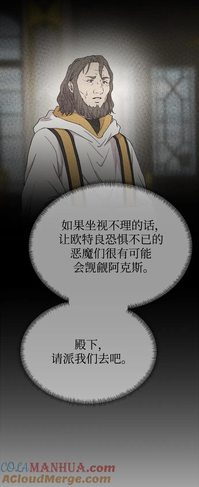 废皇子的神祕爱人 第145话 隐藏的事情（19） 第121页