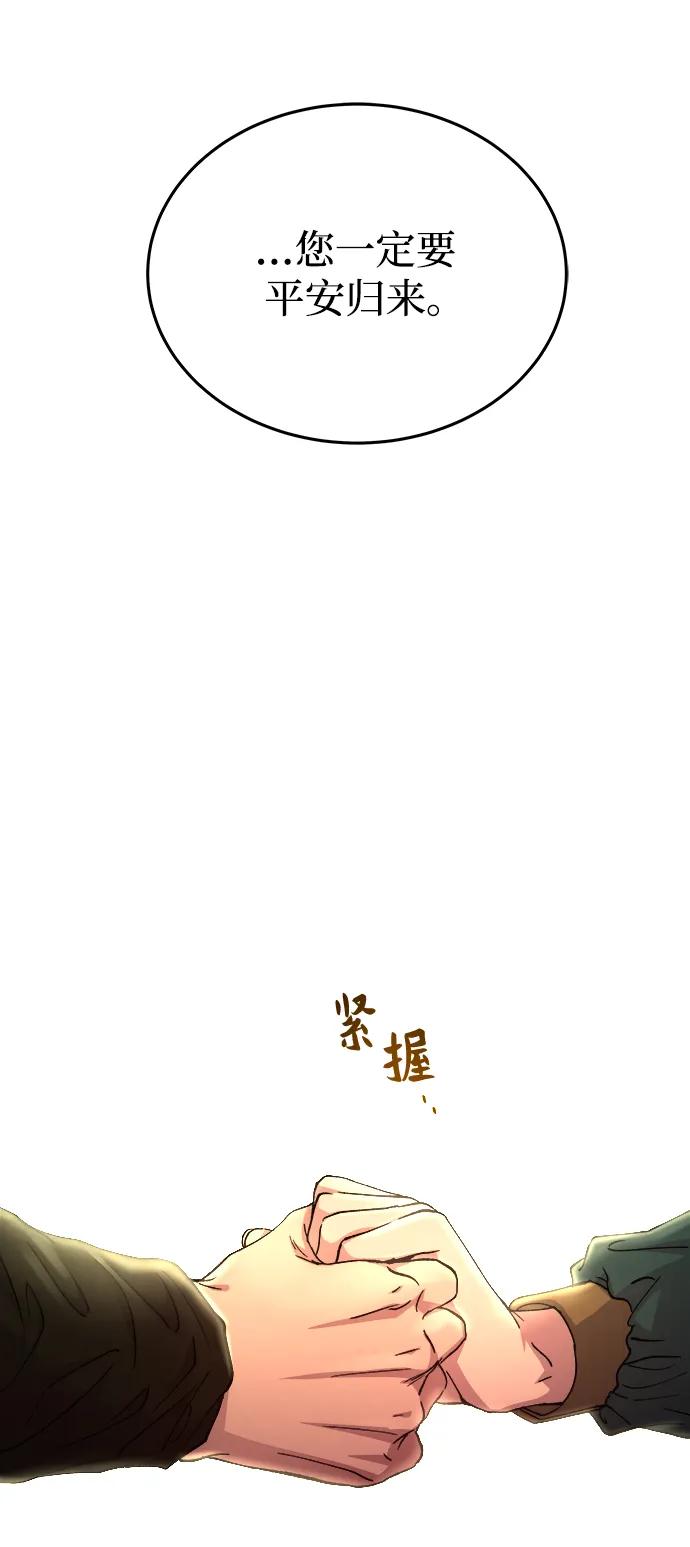 废皇子的神祕爱人 第145话 隐藏的事情（19） 第127页