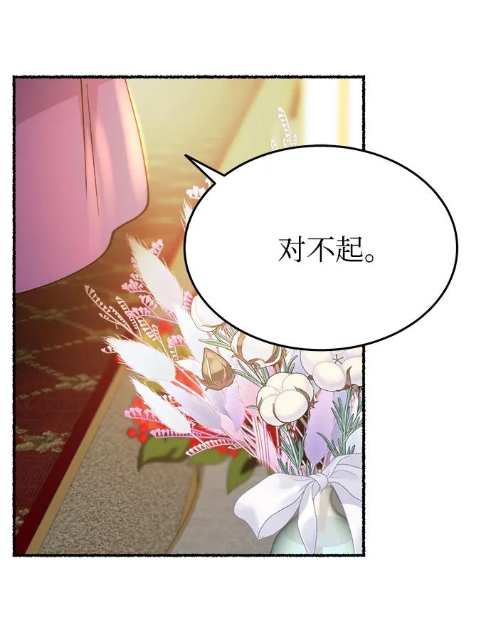 废皇子的神祕爱人 第145话 隐藏的事情（19） 第110页