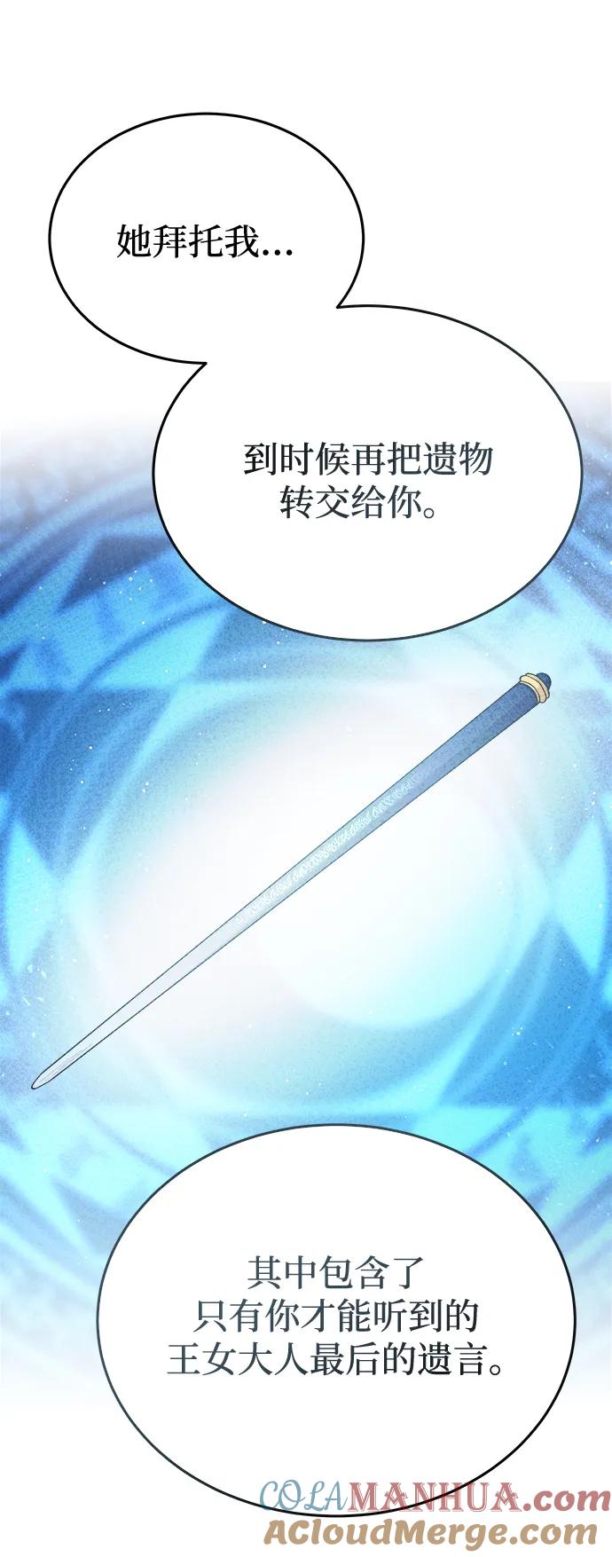 废皇子的神祕爱人 第145话 隐藏的事情（19） 第93页