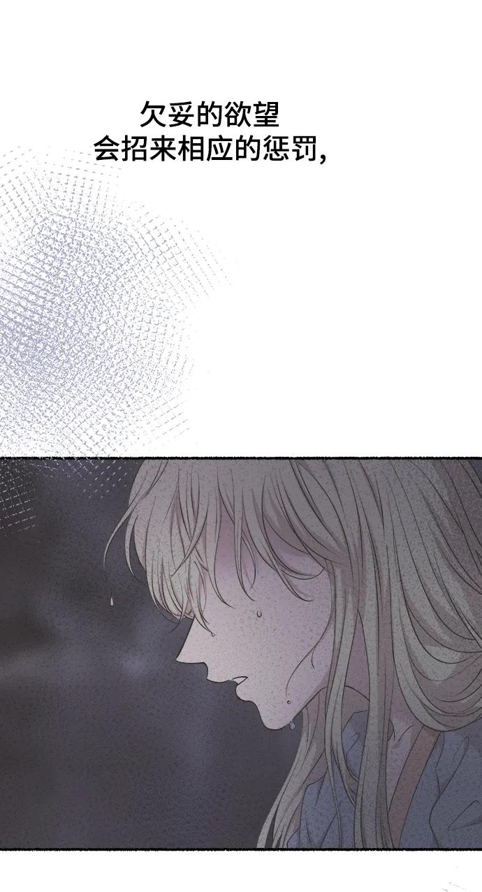 废皇子的神祕爱人 第145话 隐藏的事情（19） 第48页