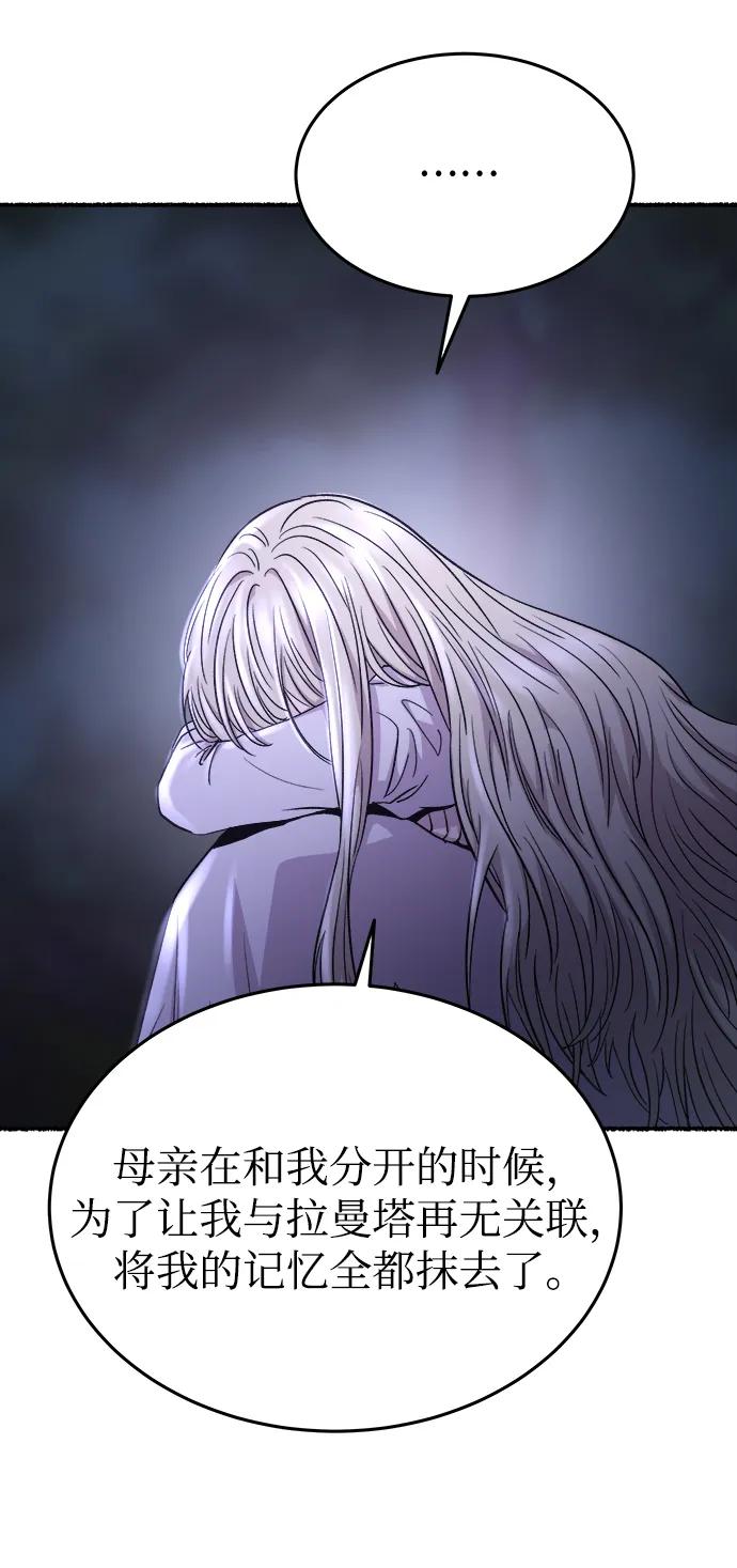 废皇子的神祕爱人 第145话 隐藏的事情（19） 第88页