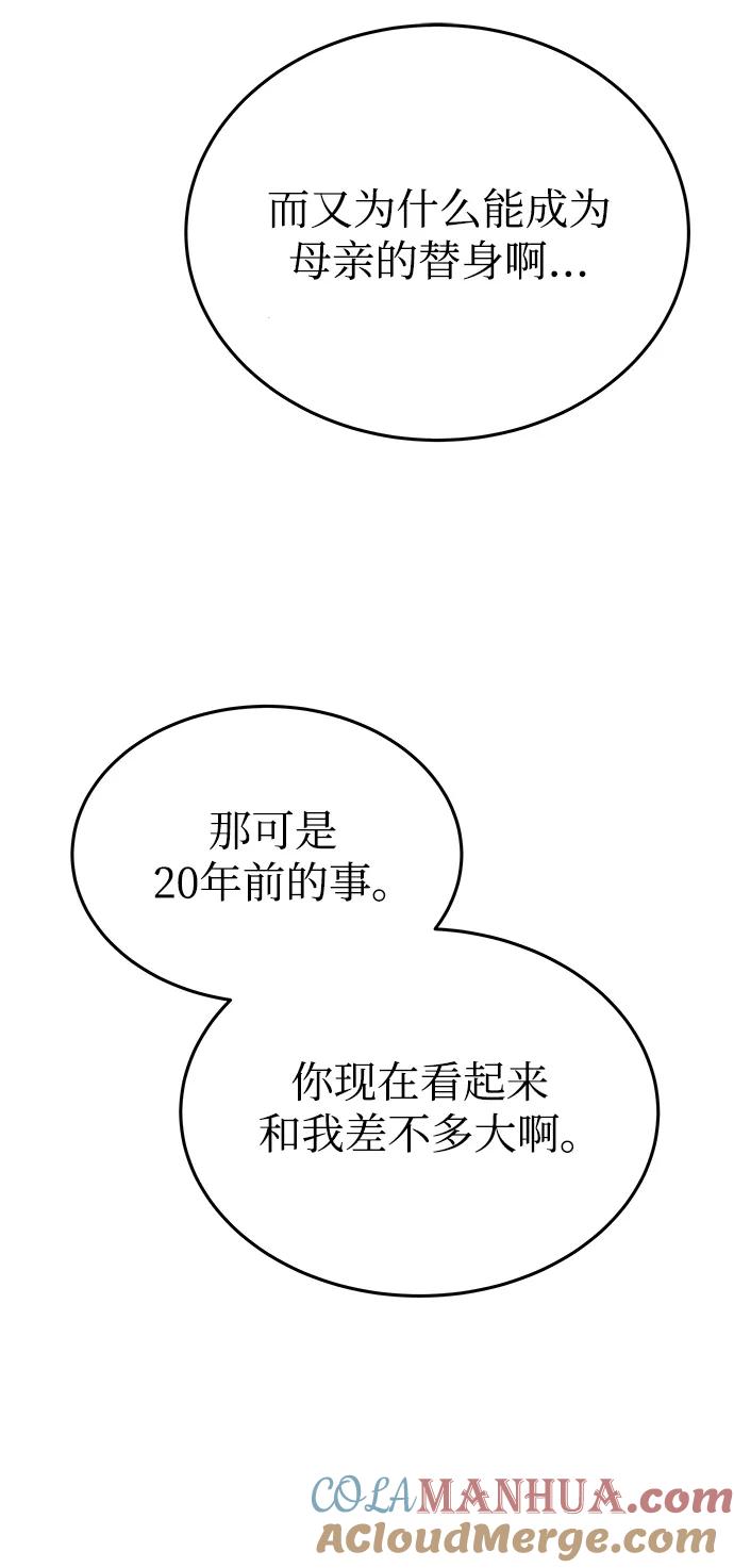 废皇子的神祕爱人 第145话 隐藏的事情（19） 第73页
