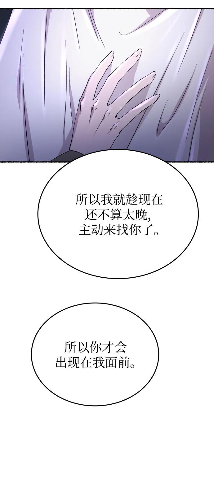 废皇子的神祕爱人 第145话 隐藏的事情（19） 第100页