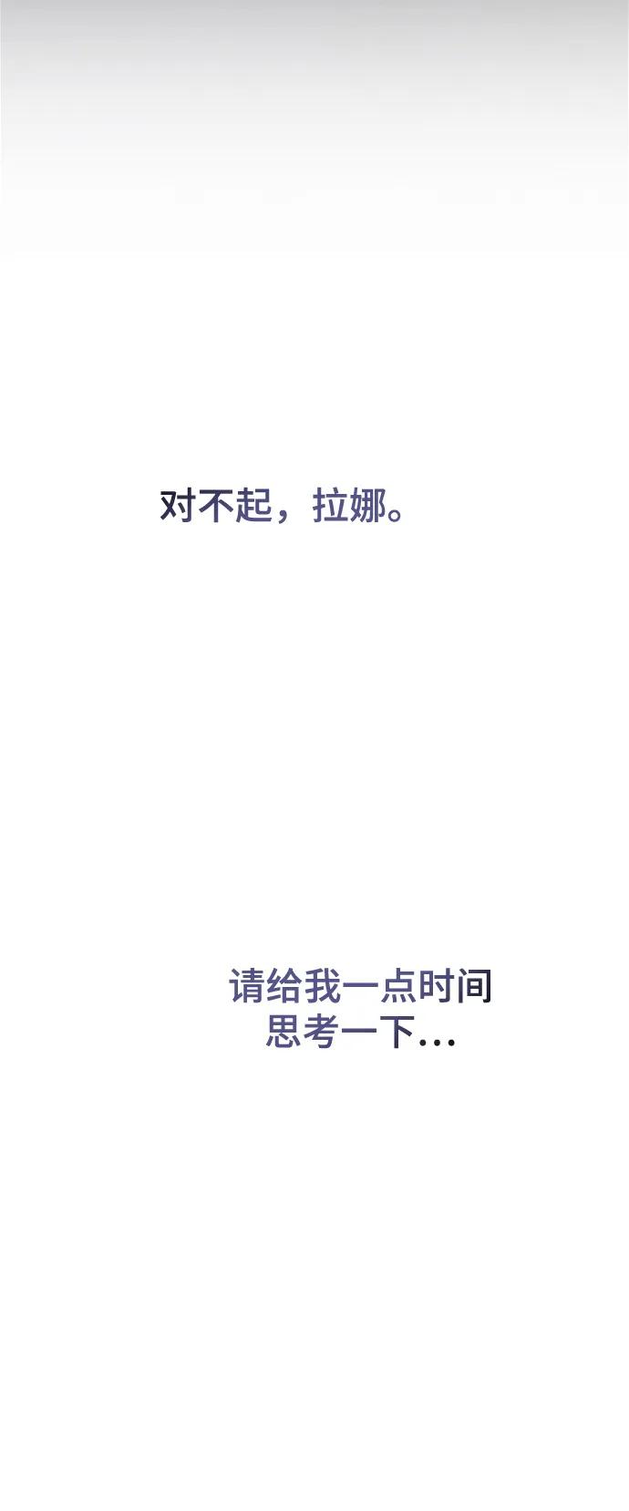 废皇子的神祕爱人 第145话 隐藏的事情（19） 第106页