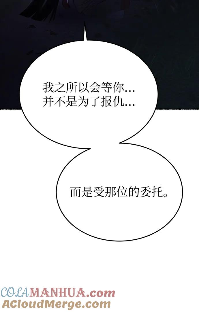 废皇子的神祕爱人 第145话 隐藏的事情（19） 第85页
