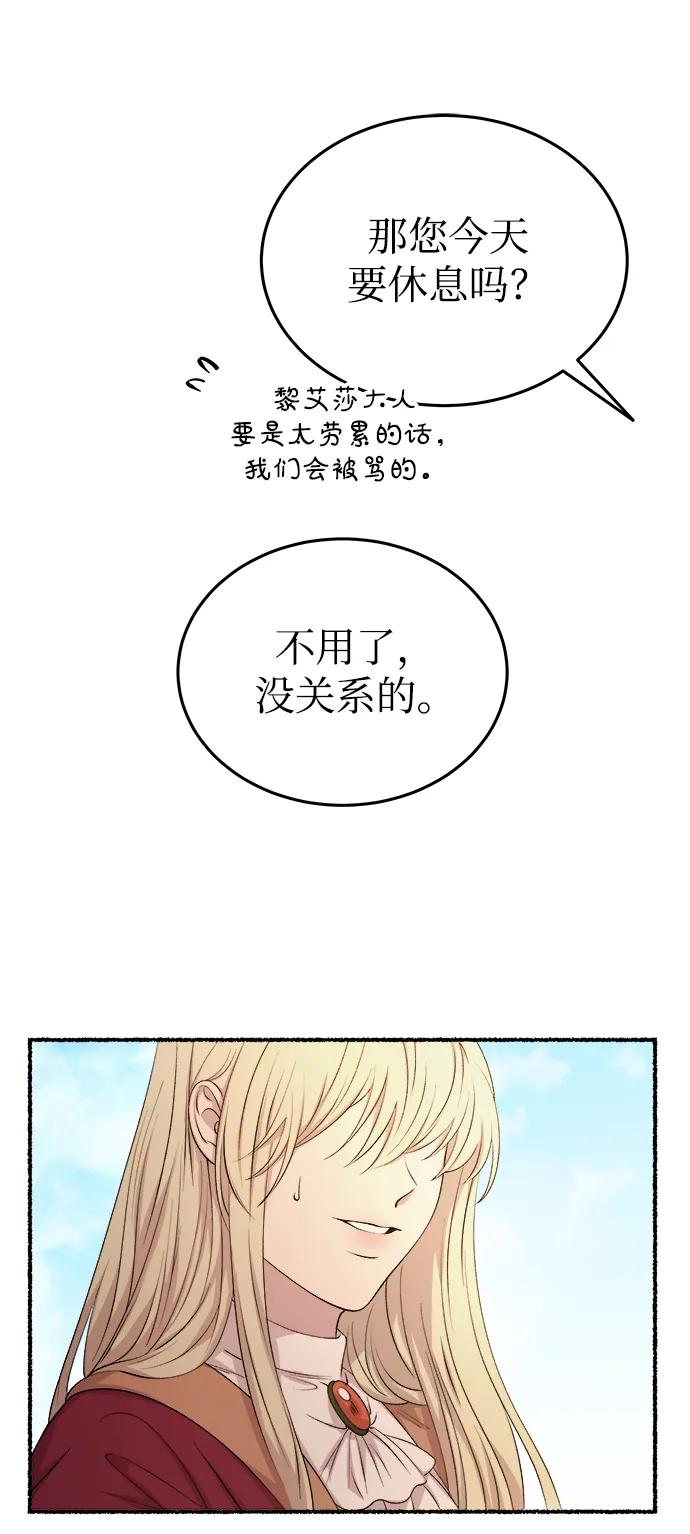 废皇子的神祕爱人 第145话 隐藏的事情（19） 第28页