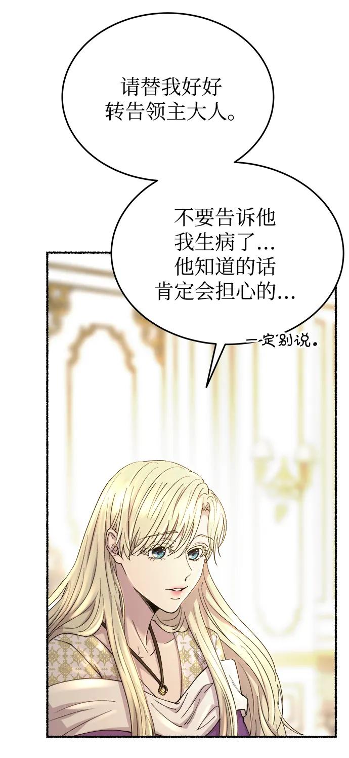 废皇子的神祕爱人 第145话 隐藏的事情（19） 第111页
