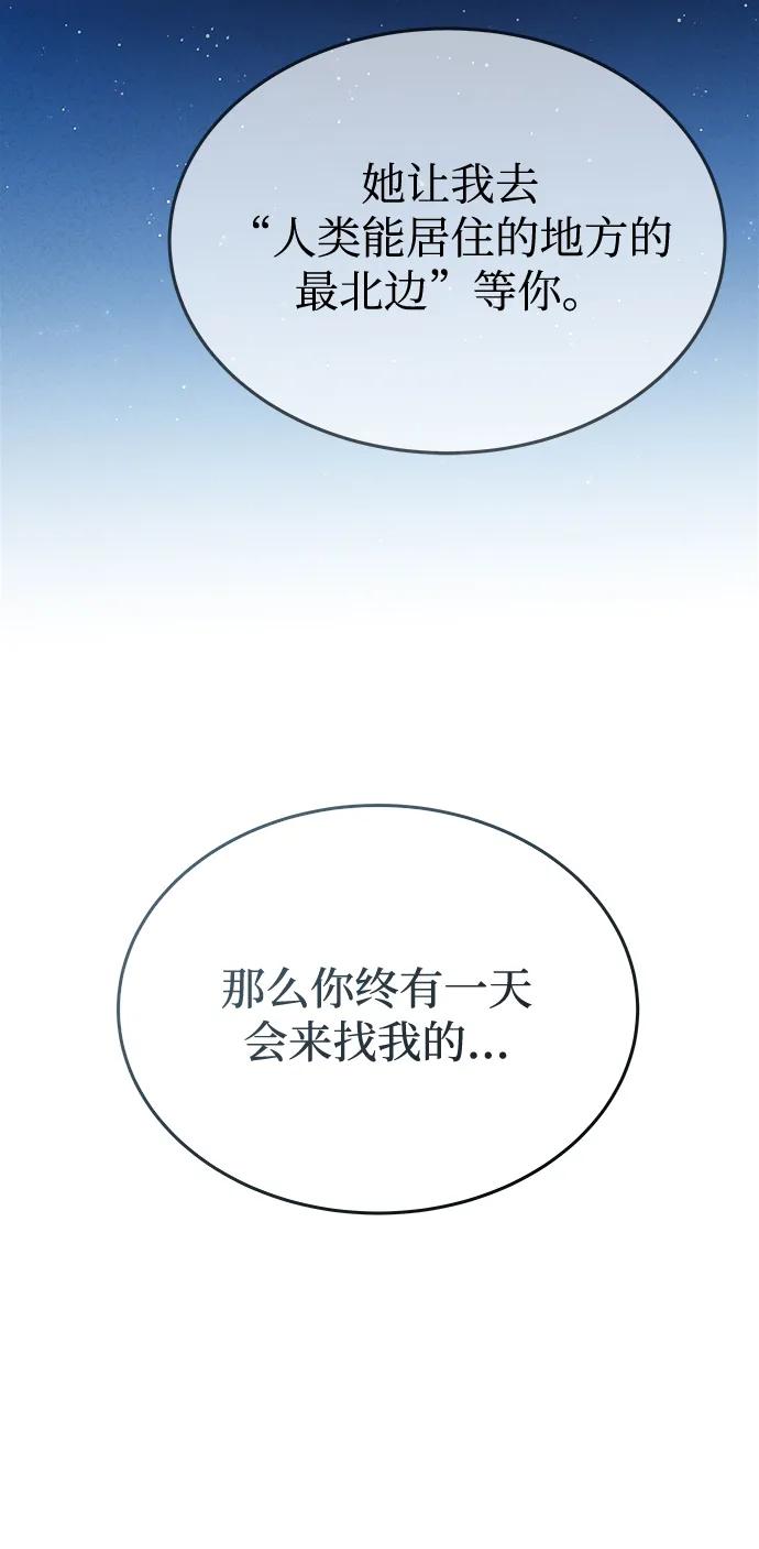 废皇子的神祕爱人 第145话 隐藏的事情（19） 第92页