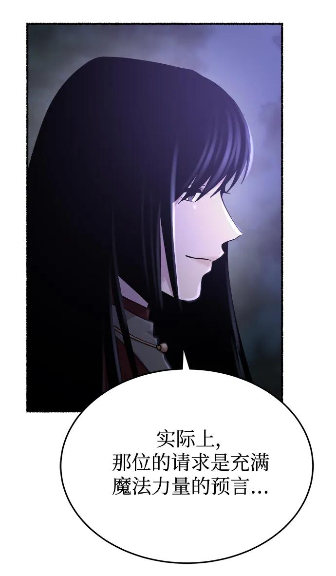 废皇子的神祕爱人 第145话 隐藏的事情（19） 第95页