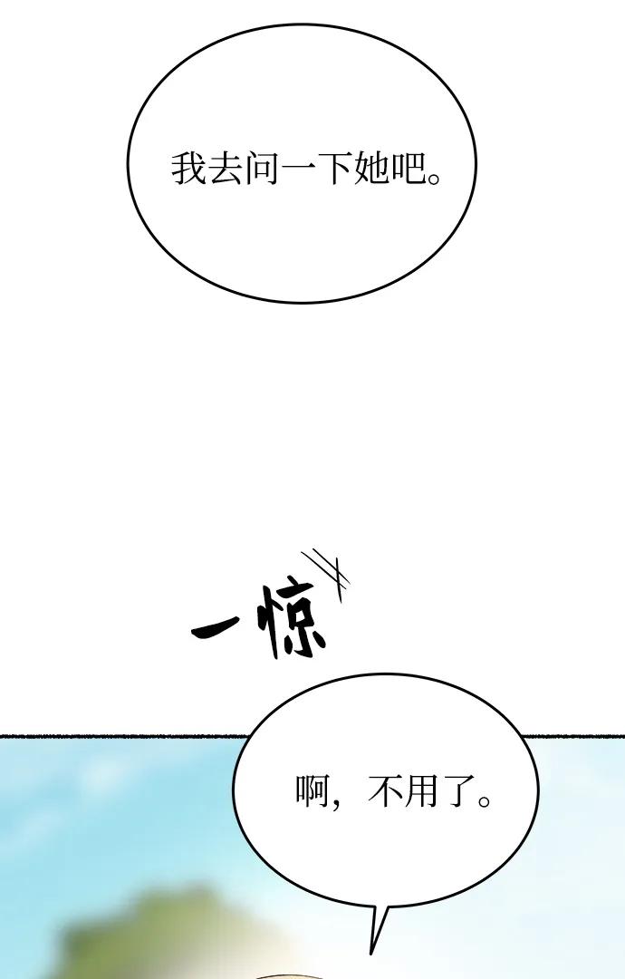 废皇子的神祕爱人 第145话 隐藏的事情（19） 第31页