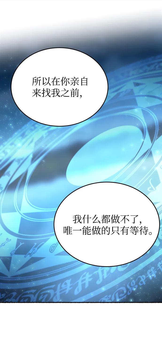 废皇子的神祕爱人 第145话 隐藏的事情（19） 第96页