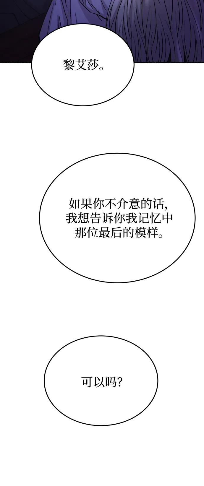 废皇子的神祕爱人 第145话 隐藏的事情（19） 第102页