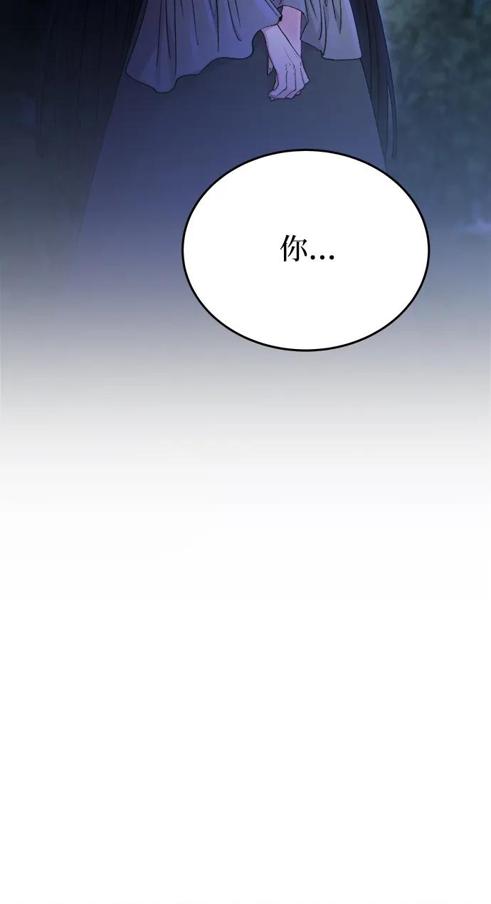 废皇子的神祕爱人 第145话 隐藏的事情（19） 第64页