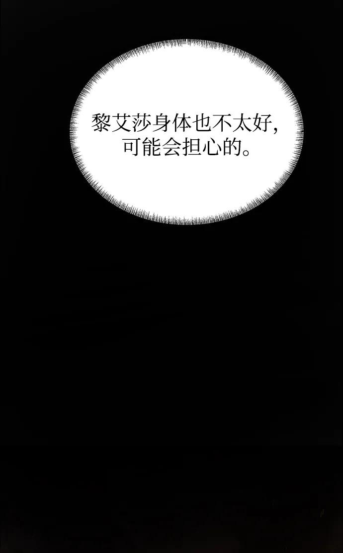废皇子的神祕爱人 第145话 隐藏的事情（19） 第115页