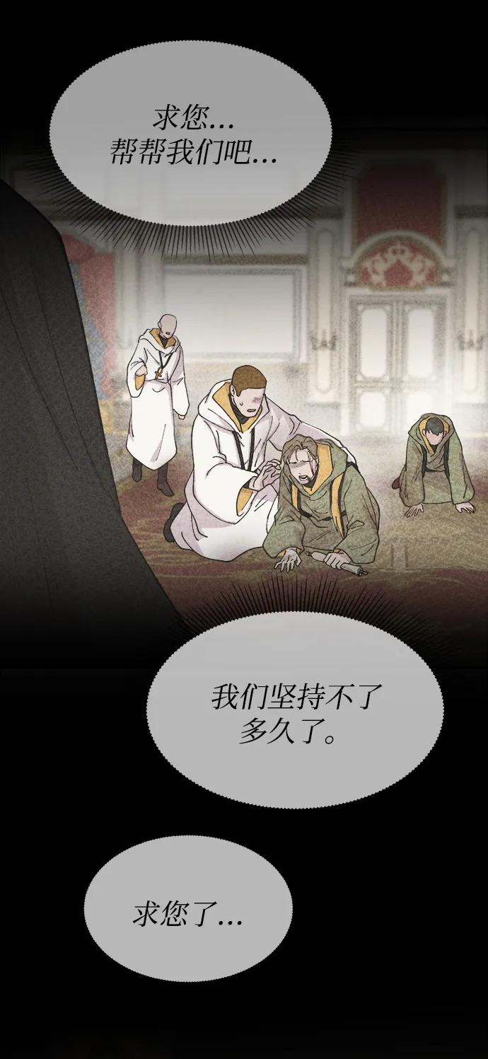 废皇子的神祕爱人 第145话 隐藏的事情（19） 第120页