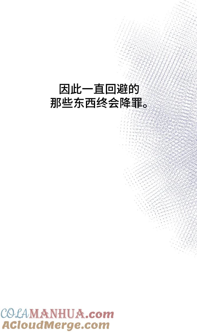 废皇子的神祕爱人 第145话 隐藏的事情（19） 第49页