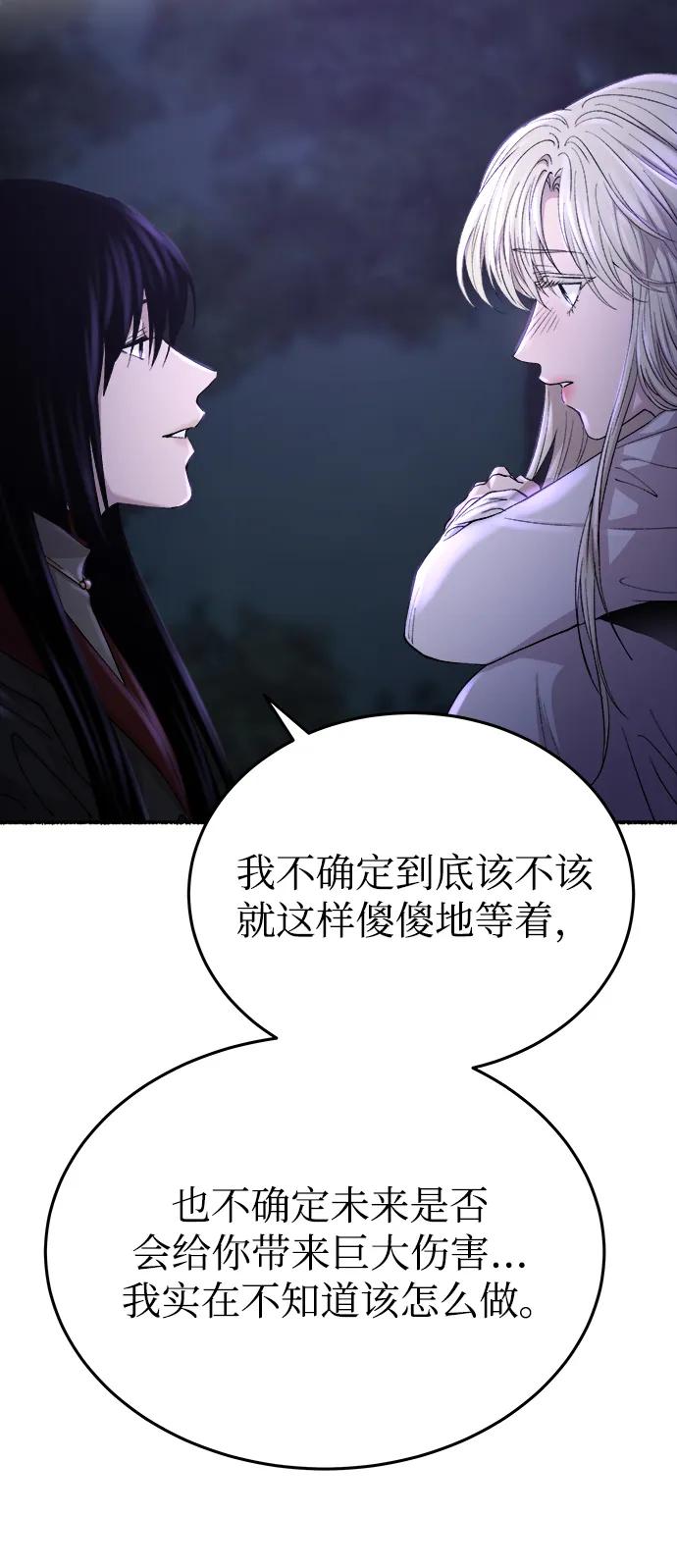 废皇子的神祕爱人 第145话 隐藏的事情（19） 第99页